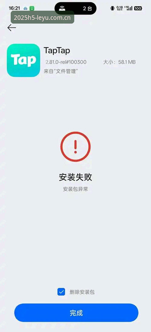 乐鱼体育平台最新动态：中国官方启APP下载入口安装失败的四大原因与解决攻略